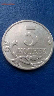 5 копеек 2007, раскол штемпеля - CM170212-13423430