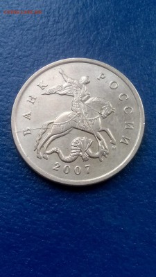 5 копеек 2007, раскол штемпеля - CM170212-13430931