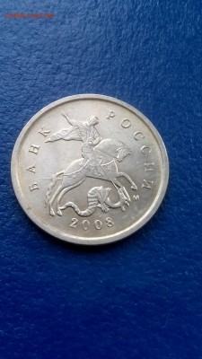1 копейка 2008, пукающий конь - CM170212-13461733