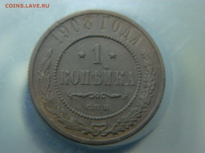 1 копейка 1908г (состояние) до 14.02.17г в 22 00 по мск - 52518787