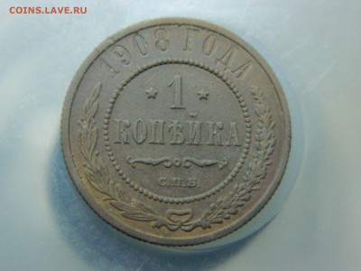 1 копейка 1908г (состояние) до 14.02.17г в 22 00 по мск - 52518787 (1)