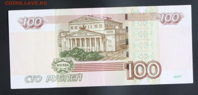 100 рублей 1997г.(мод.2004г.) УО 1 №2 до 16.02. 22:00 - IMG_9348