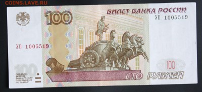 100 рублей 1997г.(мод.2004г.) УО 1 №2 до 16.02. 22:00 - IMG_9344.JPG