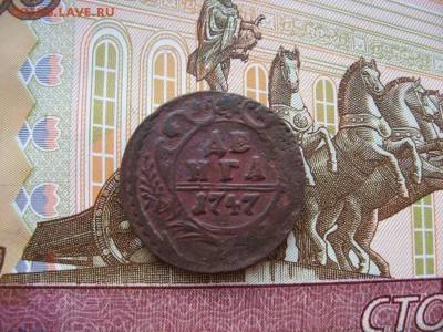 Денга 1747г №2   до 18.02.17г  22:00 мск - 25.JPG