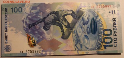 Боны "СОЧИ" 10 штук  до 17.02.17 22.00 мск - IMG_8706.JPG