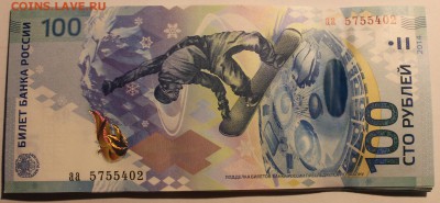 Боны "СОЧИ" 10 штук  до 17.02.17 22.00 мск - IMG_8707.JPG