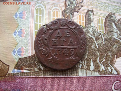 Денга 1749г   до 18.02.17г  22:00 мск - 30.JPG
