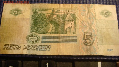 1997 5 рублей серия аб 9579224 оценка - DSC02479.JPG
