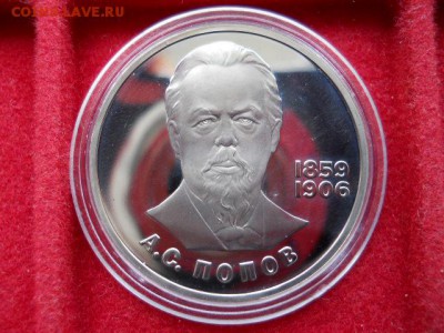 1руб.Попов.1984г.Новодел.Пруф до 19.02.2017г  22.00мск - SSCN1713.JPG