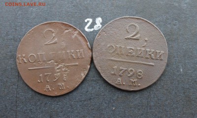 2 копейки Павла1  2шт (28) 14.02.17 - IMG_7932.JPG