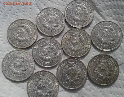 20 копеек 1925 - 1930гг 10шт AUNC-UNC до 13.02.17 - Фото-0346