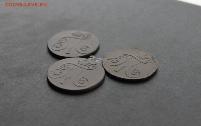 2 копейки Павла1  3шт (22) 14.02.17 - IMG_7798.JPG