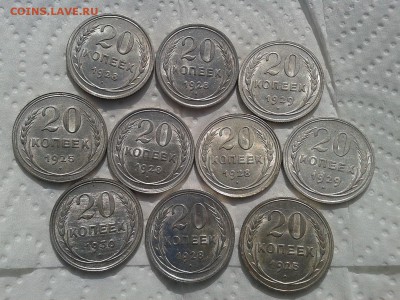 20 копеек 1925 - 1930гг 10шт AUNC-UNC до 13.02.17 - Фото-0353
