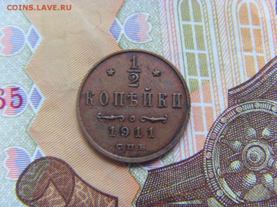 2 копейки 1911 СПБ до 17.02.17 г. - SDC14276.JPG