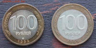 100 рублей 1992г. (ммд, лмд) до 15.02 - IMG_1660.JPG
