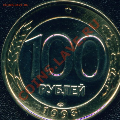 Монета 1992г достоинством 10-50 руб с "ошибкой" [рукоблудие] - 50-100.JPG