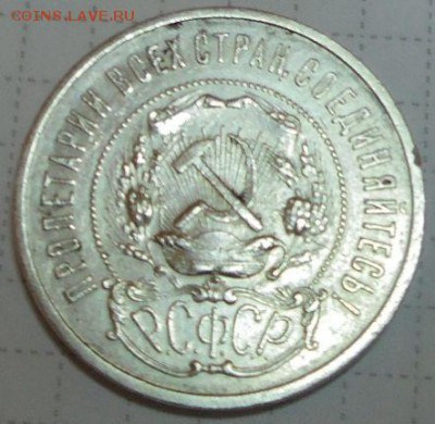 50 копеек 1922 г штемпельный блеск - 002 (4).JPG