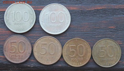 набор 100, 50 рублей 1993(ммд, лмд) до 15.02 - IMG_1666.JPG