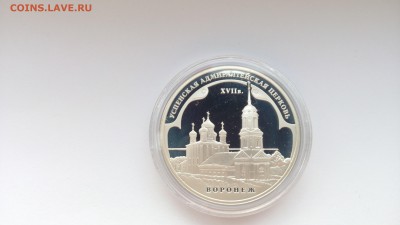 Серебро 3р Успенская Адмиралтейская Церковь г. Воронеж 2008г - IMG_20160924_155032