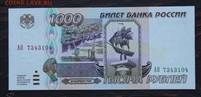1000 рублей 1995г. пресс до 15.02 - IMG_1668.JPG