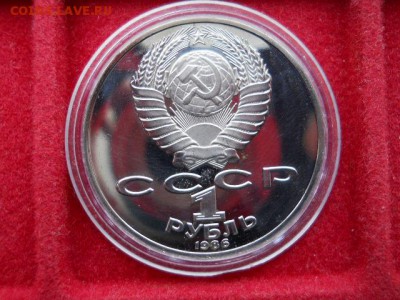 1руб.Ломоносов.1986г.Новодел.Пруф. до 19.02.2017г 22.00мск - SSCN1716.JPG