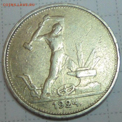 50 коп 1922г Т Р с точкой очень редкая!!! - 001.JPG