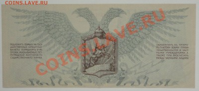 500 рублей 1919 года Юденич - 222.JPG