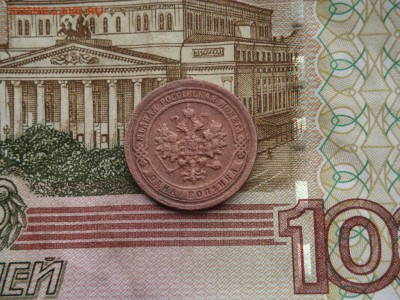 1 КОПЕЙКА 1898 г. С.П.Б (до  17.02.2017 г. 22:00) - DSC02185.JPG