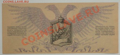 1000 рублей 1919 года Юденич - 444.JPG