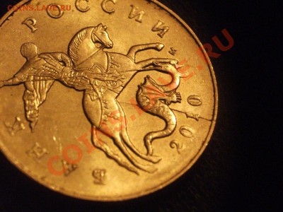50 копеек 2010 - трещина, раскол или брак заготовки ? - DSCF0898_новый размер.JPG