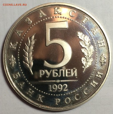 Две Монеты 1992г  «Победа демократии» и Ясави - IMG_7998.JPG
