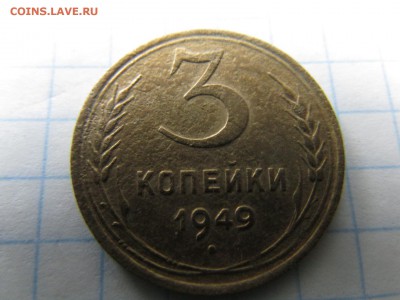 3 копейки 1949 год по шт? - image (24)