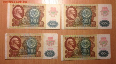 100 рублей 1991 года 12 шт оборотные до 16.02 22;00 - IMG_3517.JPG