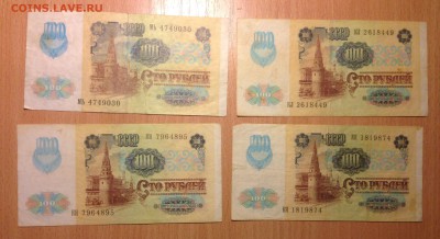 100 рублей 1991 года 12 шт оборотные до 16.02 22;00 - IMG_3516.JPG
