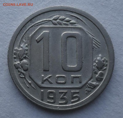 10 копеек 1935.1936.1938.1939 на оценку - DSC02321.JPG