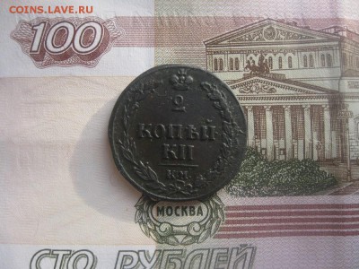 2 копейки 1811г.км пб.отличная.до16.02. - IMG_3432.JPG