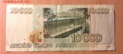 10000 рублей 1995 года 4 шт бюджетные до 16.02 - IMG_3325.JPG