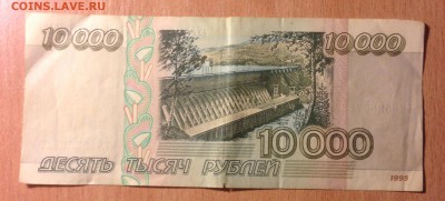 10000 рублей 1995 года 4 шт бюджетные до 16.02 - IMG_3323.JPG