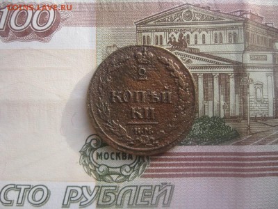 2 копейки 1810г.КМ ПБ R.до16.02. - IMG_3434.JPG
