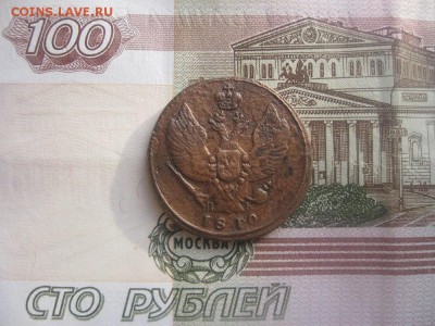 2 копейки 1810г.КМ ПБ R.до16.02. - IMG_3433.JPG