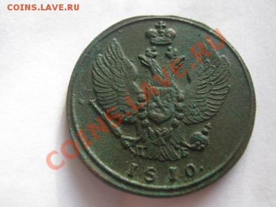 2 копейки 1810г км пб - 2коп Ал1 001