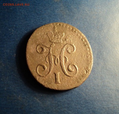 4 коп.серебром 1844г.СМ. До 18.02.17г. 22-00Мск - DSC06072.JPG