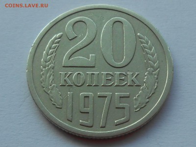 20 копеек 1975 из оборота ВФ. Короткий до 14.02.17. - RSCN3311.JPG