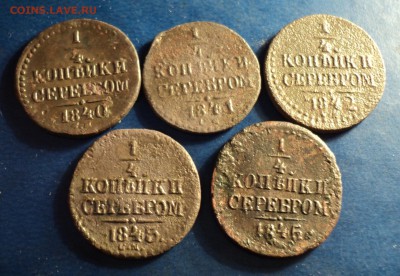 4коп.серебром 1840,41,42,43,45г.СМ. До 18.02.17г. 22-00Мск - DSC06077.JPG