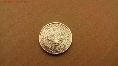 50 коп 1922 пл из коллекции окончание 15,02,17 в 22 00 - 20170212_023642