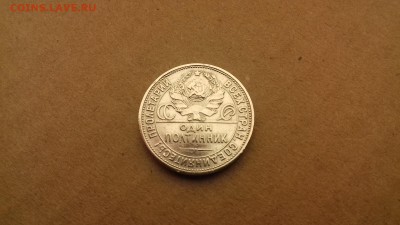 50 коп 1924 пл из коллекции окончание 15,02,17 в 22 00 - 20170212_023752
