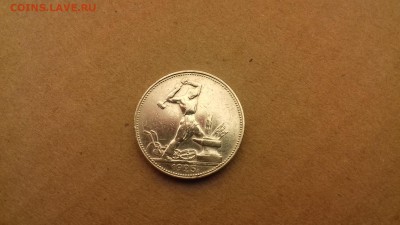 50 коп 1925 пл из коллекции окончание 15,02,17 в 22,00 - 20170212_024013
