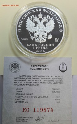 3 рубля Кубок Конфедераций Fifa 2018 - Кубок2 Сам