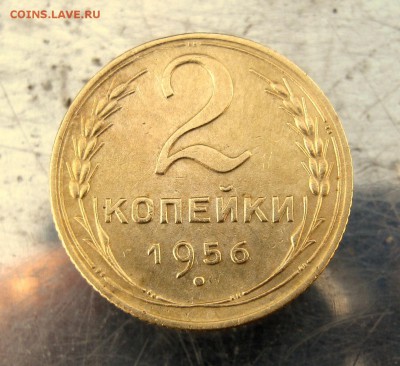 2 коп. 1956 г. до 16.02 в 22-00 - IMG_7294.JPG