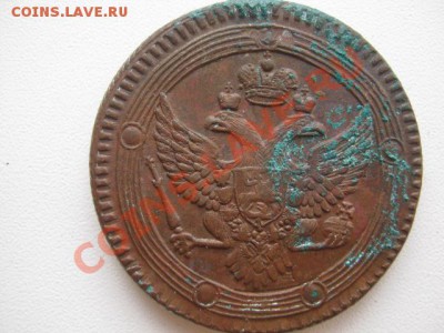 5 копеек 1802г ем - 5 копАл1 002